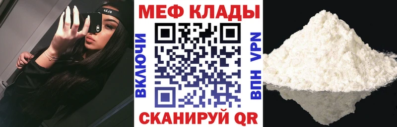 Меф мяу мяу  Купить где  Борзя 